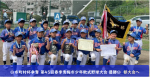 第２０回VOLLMONTホールディングス杯  全日本学童大会出場権/市町村杯争奪 第45回春季青梅市少年軟式野球大会　優勝