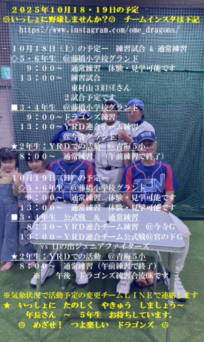 青梅ドラゴンズ