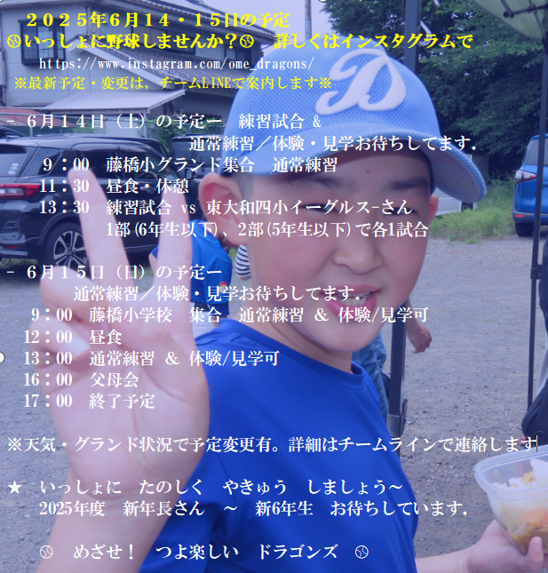 青梅ドラゴンズ