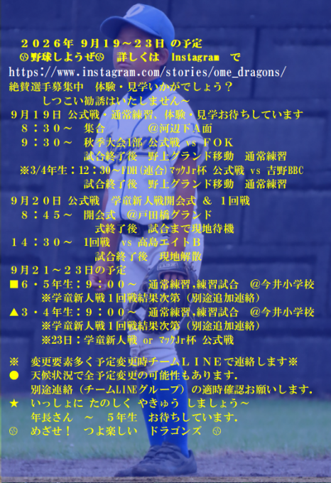 青梅ドラゴンズ