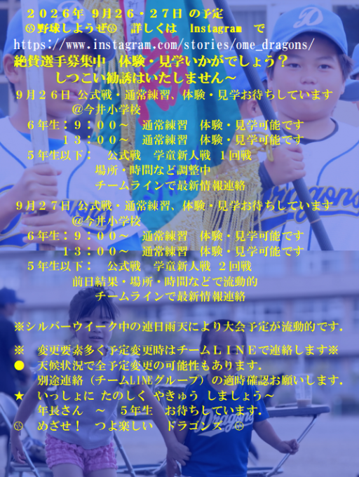 青梅ドラゴンズ