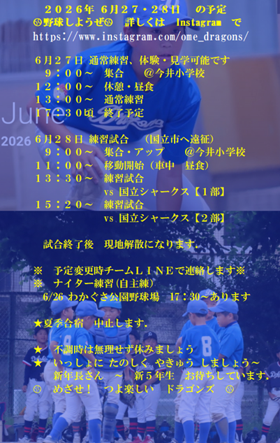 青梅ドラゴンズ