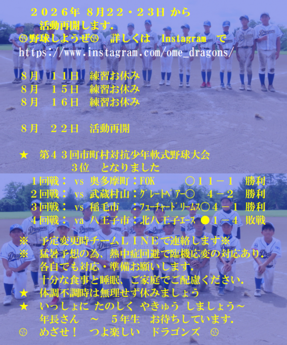 青梅ドラゴンズ